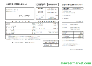 Iwate Chubu Waterworks Bureau water utility business bill,  SCR